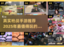 🔥2025必玩！超真实枪战手游推荐💥