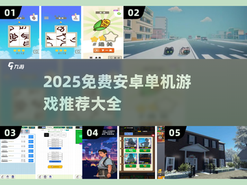 🎮2025免费安卓单机游戏TOP榜！🔥截图1