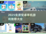 🎮2025免费安卓单机游戏TOP榜！🔥