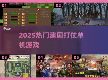🔥2025最燃建国打仗游戏合集🎮截图1