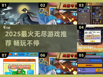 🔥2025最火无尽游戏大揭秘！🎮截图1