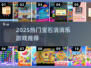 💎2025超🔥消除游戏推荐！宝石消消乐全攻略🎮