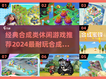 2024超🔥合成游戏推荐❗耐玩到停不下来🎉截图1