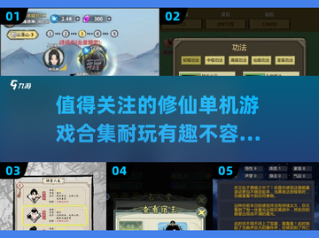 🔥2024必玩修仙单机游戏合集✨耐玩到停不下来！截图1