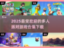 🎉2025超耐玩多人派对游戏合集下载🔗