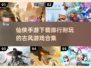 🔥2025必玩仙侠手游 rankings✨