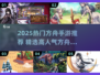 🔥2025超火方舟手游TOP榜💥🎮