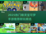 🔥2025最耐玩精灵宝可梦手游推荐✨