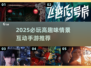 🔥2025必玩情景互动手游推荐！🎮