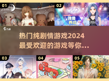 🔥2024必玩纯剧情游戏下载合集🎮截图1