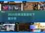 🔥2025经典滚服游戏下载大放送！🎮