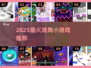 💃2025超好玩跳舞游戏大公开！🎮🔥