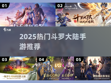 🔥2025热门斗罗手游盘点📱✨截图1