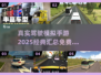 🚗2025必玩！经典3D模拟驾驶手游大全🔥