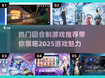 🔥2025最🔥回合制游戏推荐🎮别错过！截图1