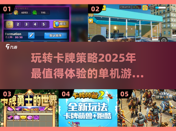 😍2025超好玩单机卡牌游戏推荐合集🔥截图1