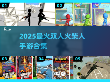 🔥双人火柴人手游合集2025🎮超耐玩！截图1