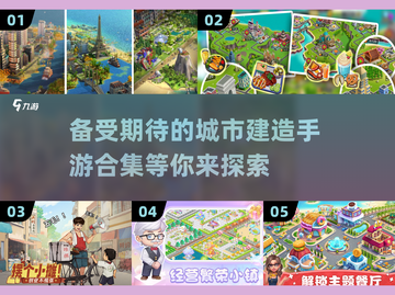 2025最🔥城市建造手游合集来啦！👇截图1