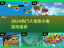 🔥2024大鱼吃小鱼游戏推荐！海洋争霸赛开启🌊
