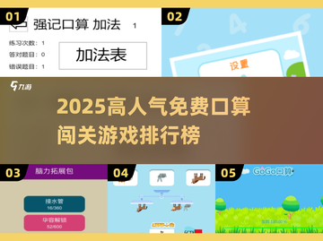 🔥2025免费口算闯关游戏TOP榜💥截图1