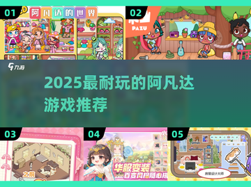 🔥2025必玩阿凡达游戏合集💥🎮截图1