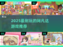 🔥2025必玩阿凡达游戏合集💥🎮