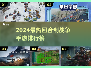 🔥2024最燃战争手游榜出炉！🎮截图1
