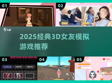🎮3D女友模拟器TOP榜！2025必玩经典版推荐💥截图1