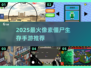 🔥2025最上头的2D像素僵尸手游汇总！🎮💥