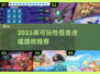 2025🔥高可玩性怪兽合成游戏大汇总👾💥