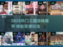 🔥三国游戏推荐！2025最🔥娶老婆玩法汇总💍🎮