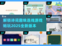 诗词爱好者必玩！🔥2025超有趣诗词游戏下载🔗