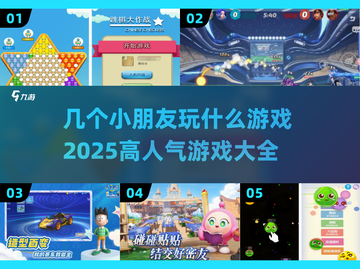 小朋友最爱的🔥2025高人气游戏大全来了！🎉截图1
