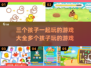 适合3个孩子一起玩的超FUN游戏合集🎉