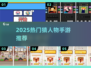 🔥2025最火猜人物手游TOP榜💥
