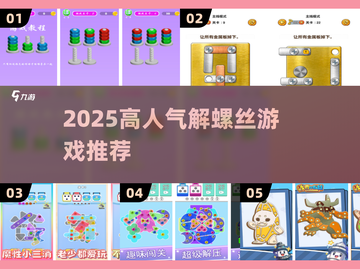 🔧2025最火解螺丝游戏TOP榜💥截图1