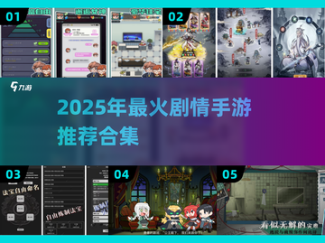 🔥2025剧情手游TOP榜！这剧情谁顶得住啊？🎮💥截图1