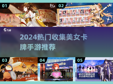 2024必玩！🔥美女卡牌手游合集💥截图1
