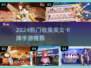 2024必玩！🔥美女卡牌手游合集💥