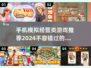 🔥2024必玩手机经营类游戏合集🎮