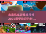 🔥2025最劲爆机车游戏排行榜🚀玩到停不下来！