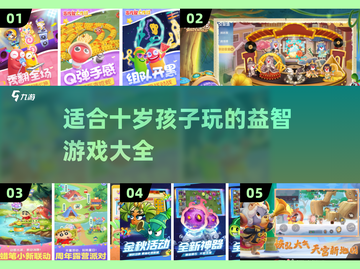适合10岁孩子玩的超FUN游戏推荐！🔥截图1