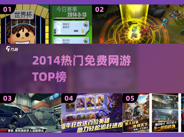 🔥2014爆款网游免费玩🎮截图1
