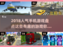 2018超🔥人气手游🔥盘点