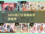 ✨2025爆款古装换装手游推荐！免费入口速get！👑🎮
