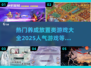 🔥2025超火养成放置类游戏推荐🎮