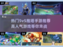 🔥2024必玩！高人气5v5推塔手游排行🔥