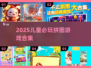 2025儿童拼图游戏合集🧩精选必玩清单
