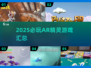 2025必玩AR精灵游戏汇总📱✨