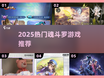 🔥2025最火魂斗罗手游来袭！💥截图1